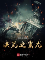 重生洪荒之魔神蚩尤
