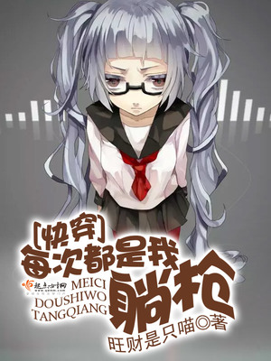 快穿:每次都是我躺枪小说