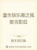 重生之我要当影帝