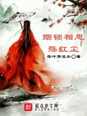 烟锁御宫(全集) 小说