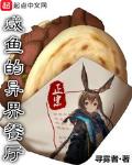 穿到异界当人鱼