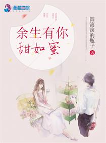 余生有你甜又暖免费阅读无弹窗