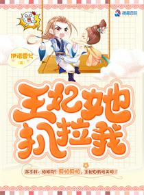 王妃她撂挑子不干了全文阅读免费