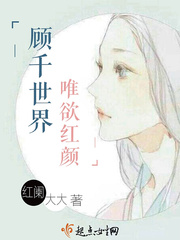 顾千乘主人公小说