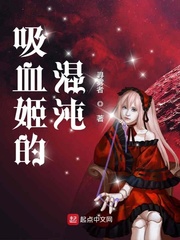 吸血姬强吗