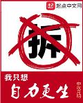 《我只想自力更生》