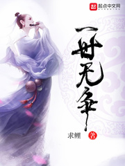 一世无争诗句