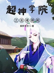 超神学院之龙魂御枪下载