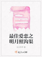 明月照沟渠啥意思