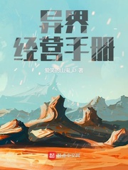 异界经营 小说