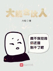 大能合伙人txt小说免费阅读无弹窗