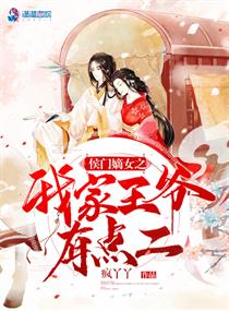 侯门嫡女宠上天