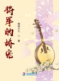 将军娇宠农门妻免费阅读