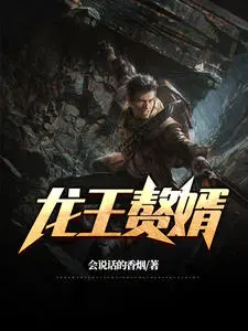 龙王赘婿陆榆纪凝雪小说在线阅读下载