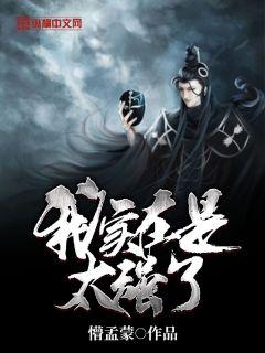 我实在是太强了小说免费阅读全文