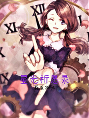 星光祈愿录txt小说免费阅读
