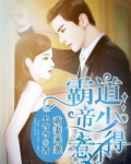 闪婚老公是超级豪门短剧免费观看