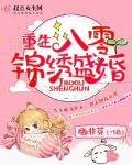 重生八零锦绣盛婚小说txt免费