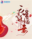 重生之衣冠嫡妻免费阅读下载