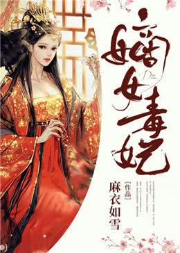 凤菁裴凛悦妃