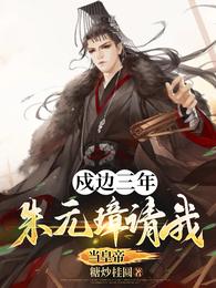 朱元璋朱拓小说