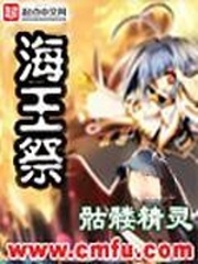 海王祭在线