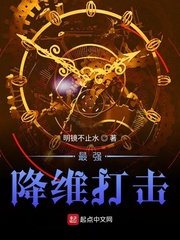 最强降维打击下载