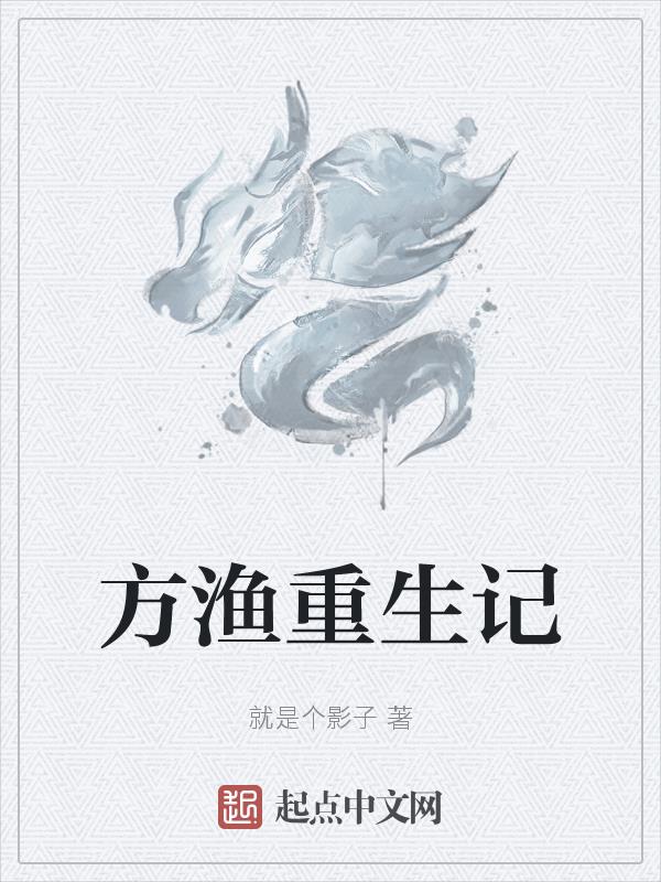 方瑜百科