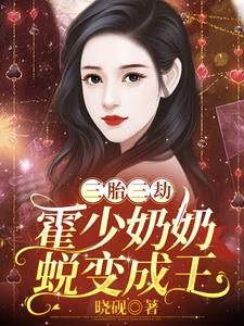 霍三少宠妻请控制