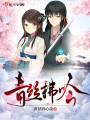 青丝免费阅读