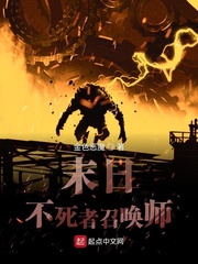 末日使者叫啥