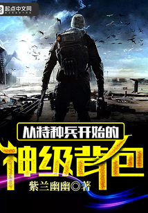 从特种兵开始打卡 最新章节 无弹窗