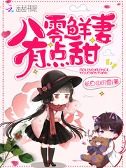 重生八零甜妻有点狂