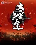 大宋枭途 七酒酒