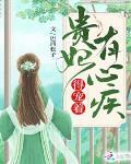 贵妃有心疾得宠着全本免费阅读